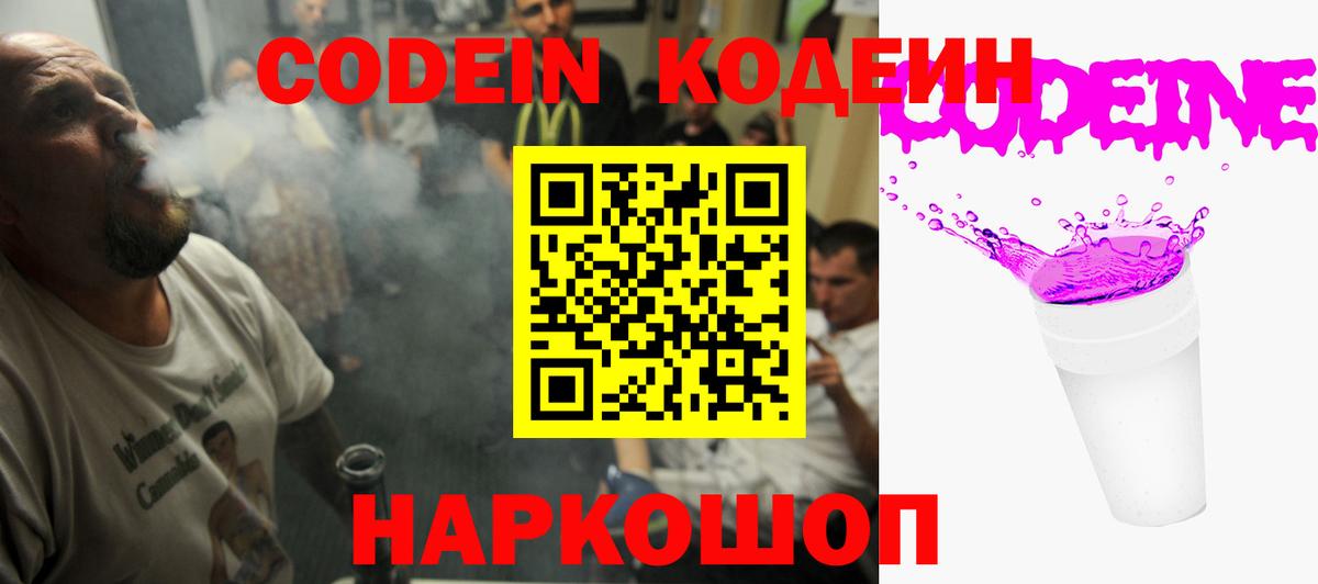 Карабулак  Codein напиток Lean (лин)  Codein напиток Lean (лин)  Вход с VPN 