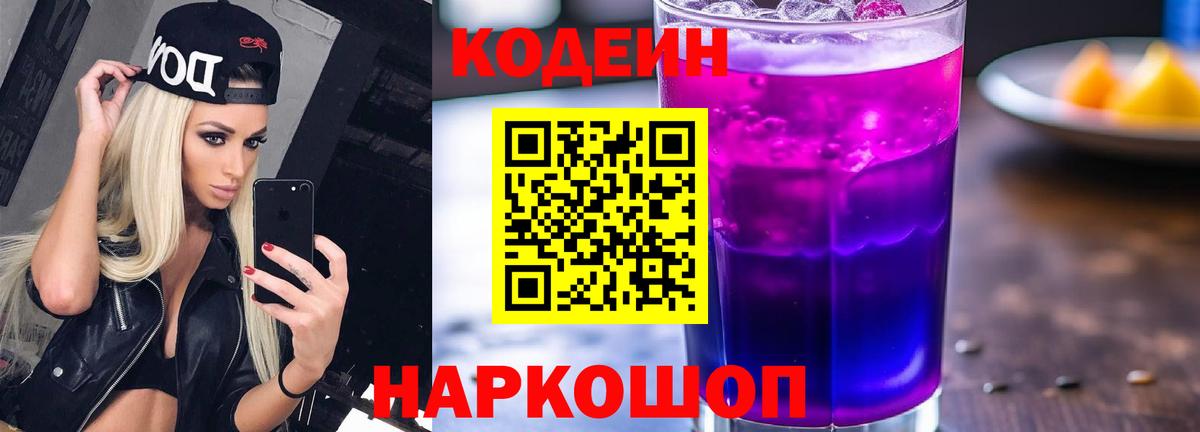 Кодеиновый сироп Lean Purple Drank Карабулак
