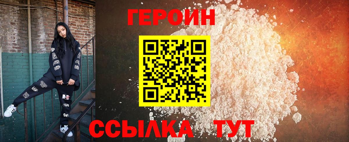 ГЕРОИН герыч Карабулак